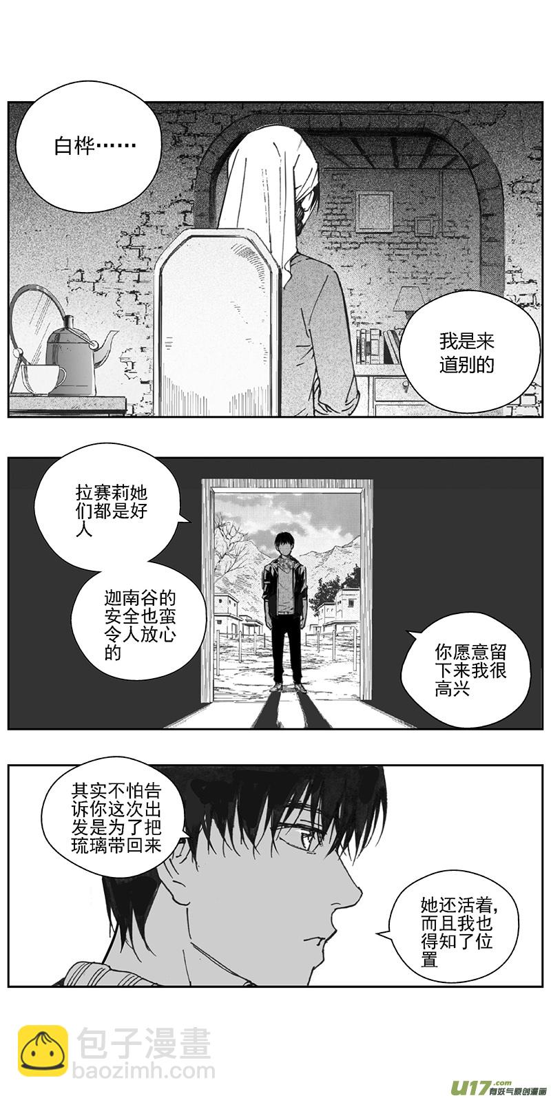 🍶雏蜂 376：第三部205重生（其三九） 第6页