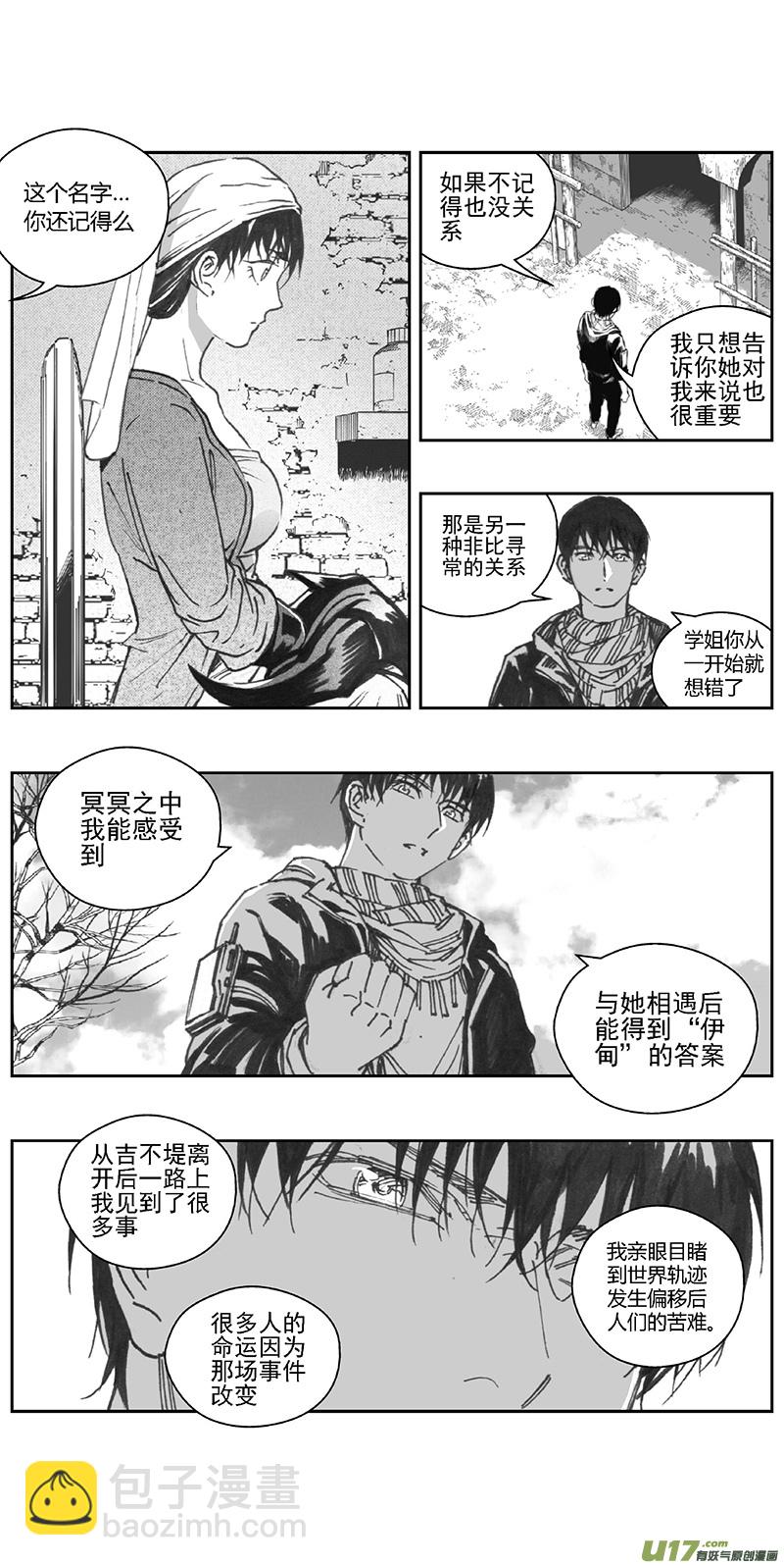 🍶雏蜂 376：第三部205重生（其三九） 第7页