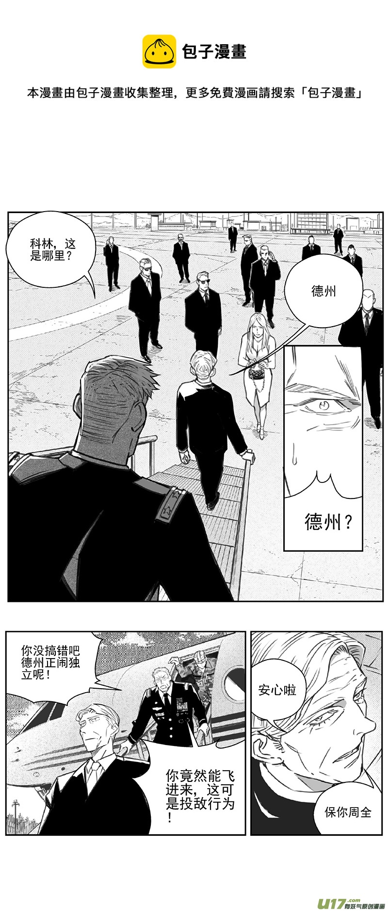 🍶雏蜂 378：第三部207  注视（其二） 第1页