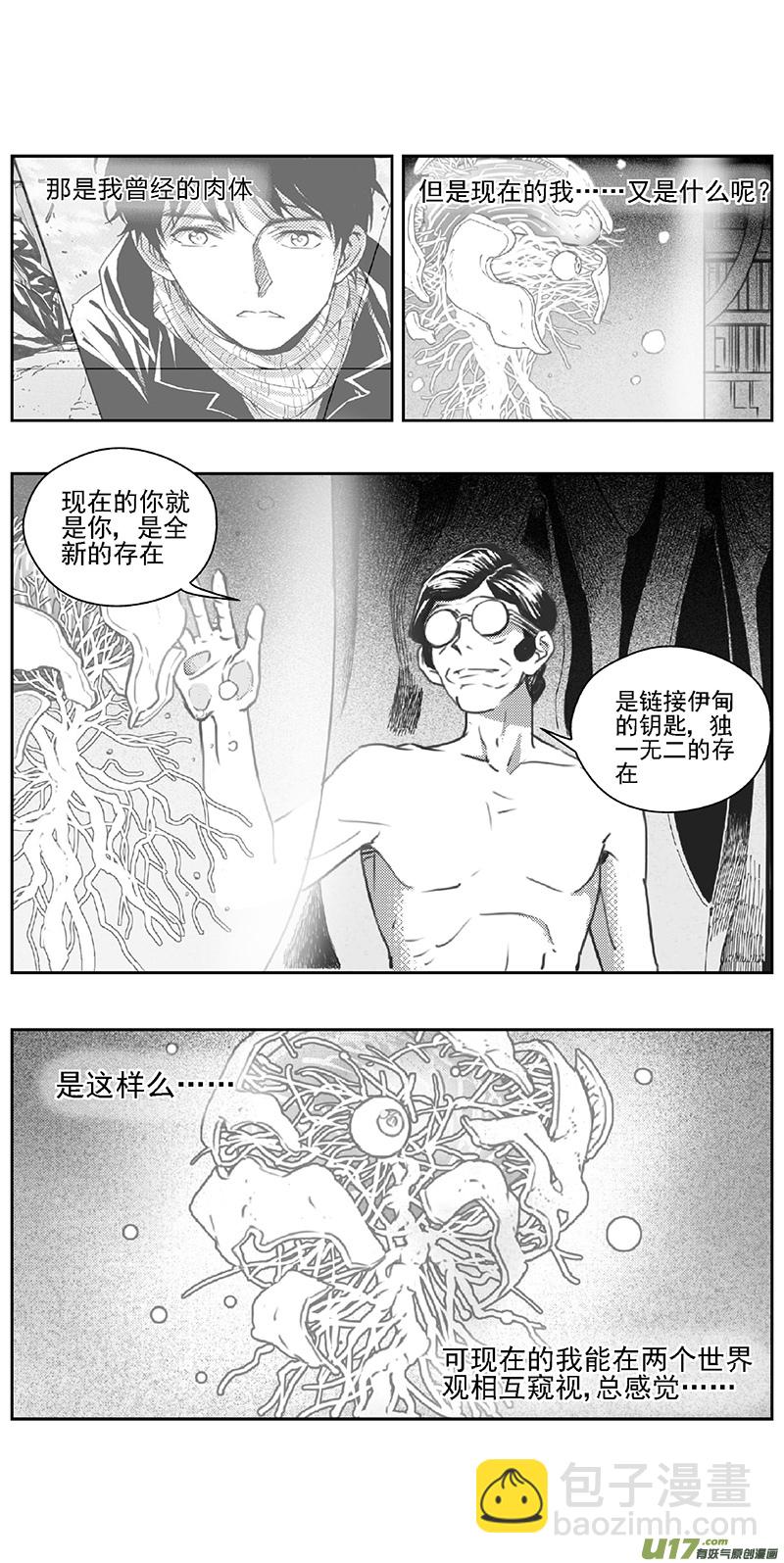 🍶雏蜂 378：第三部207  注视（其二） 第15页