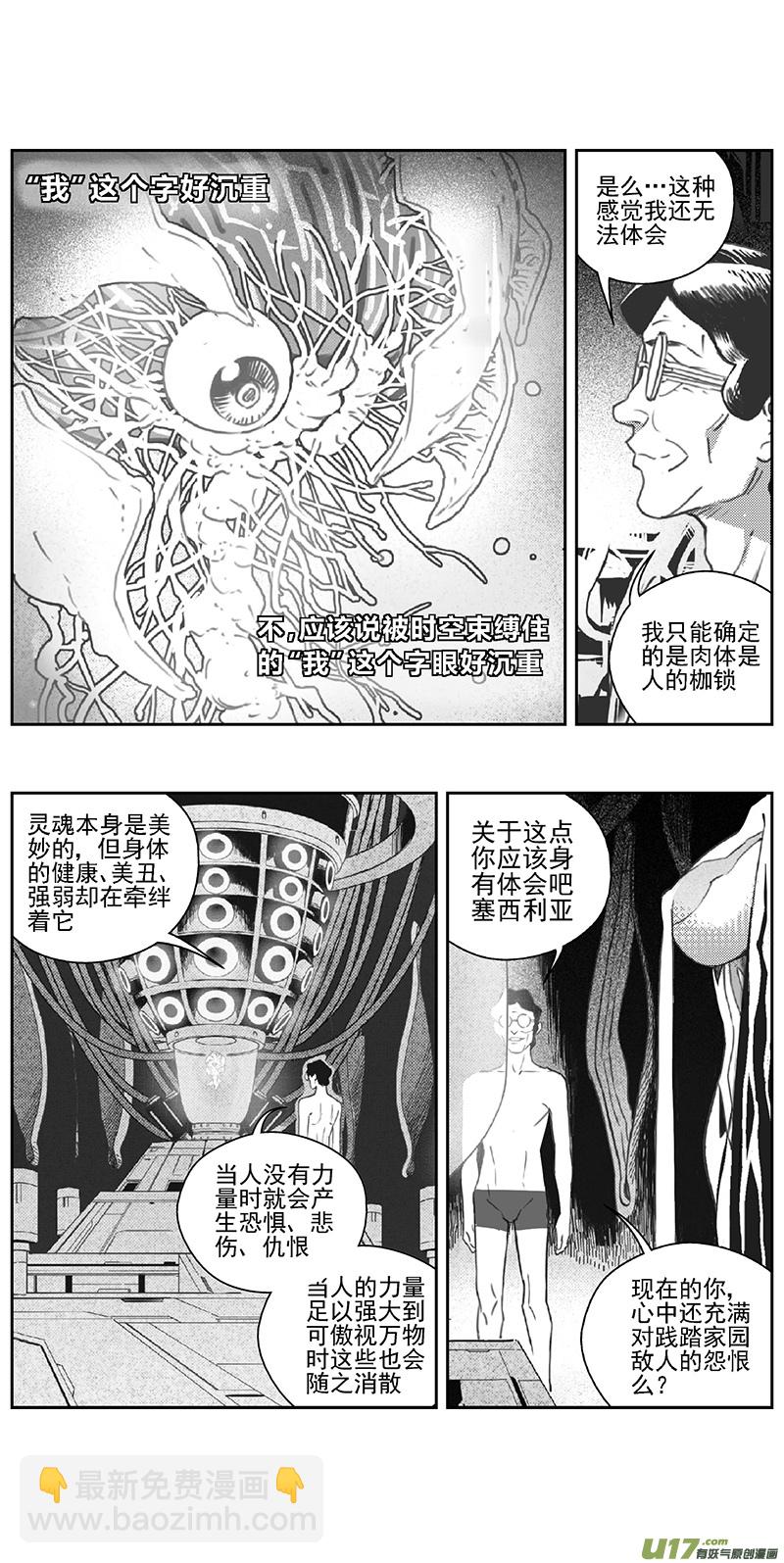 🍶雏蜂 378：第三部207  注视（其二） 第16页