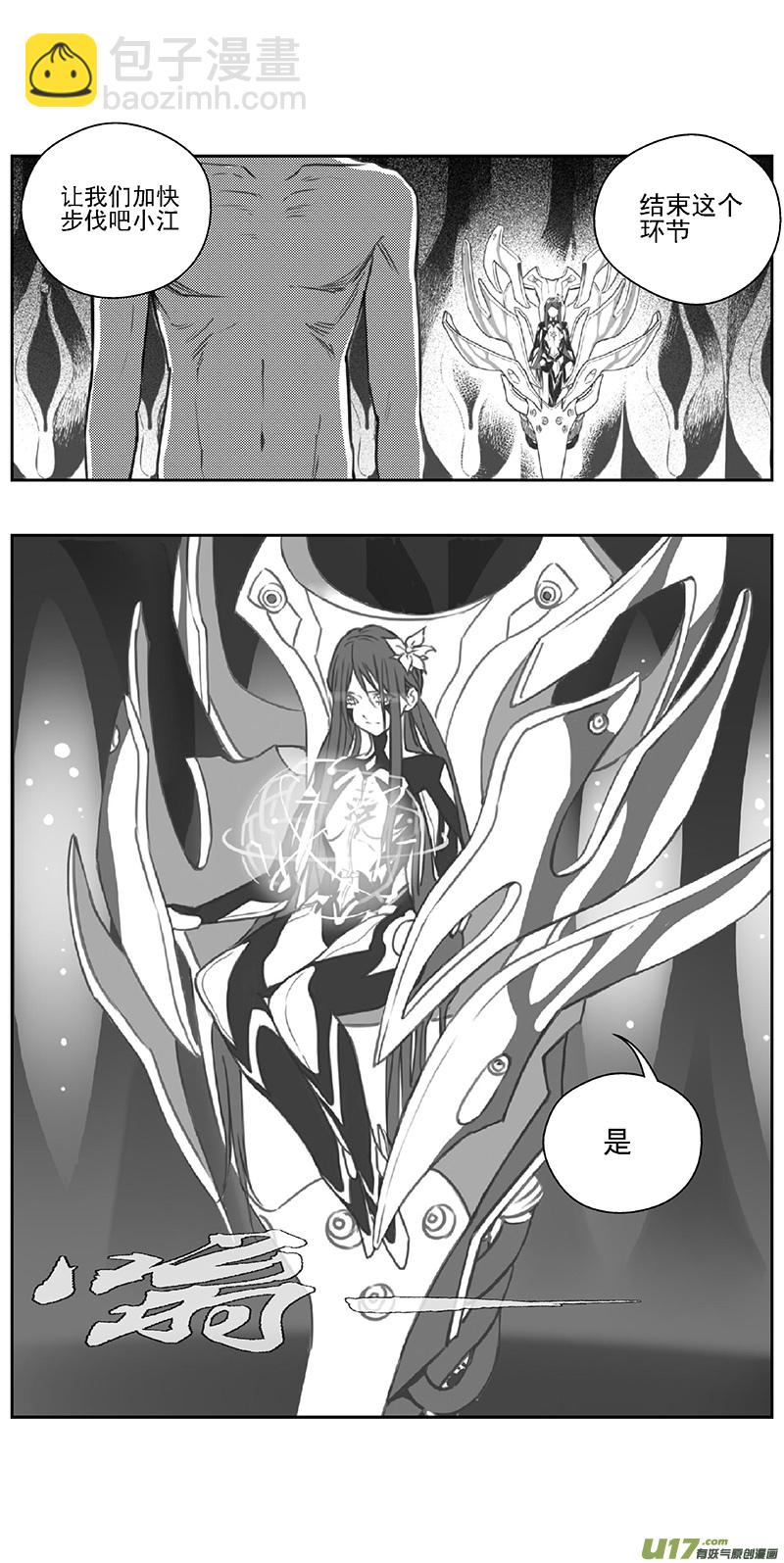 🍶雏蜂 378：第三部207  注视（其二） 第18页