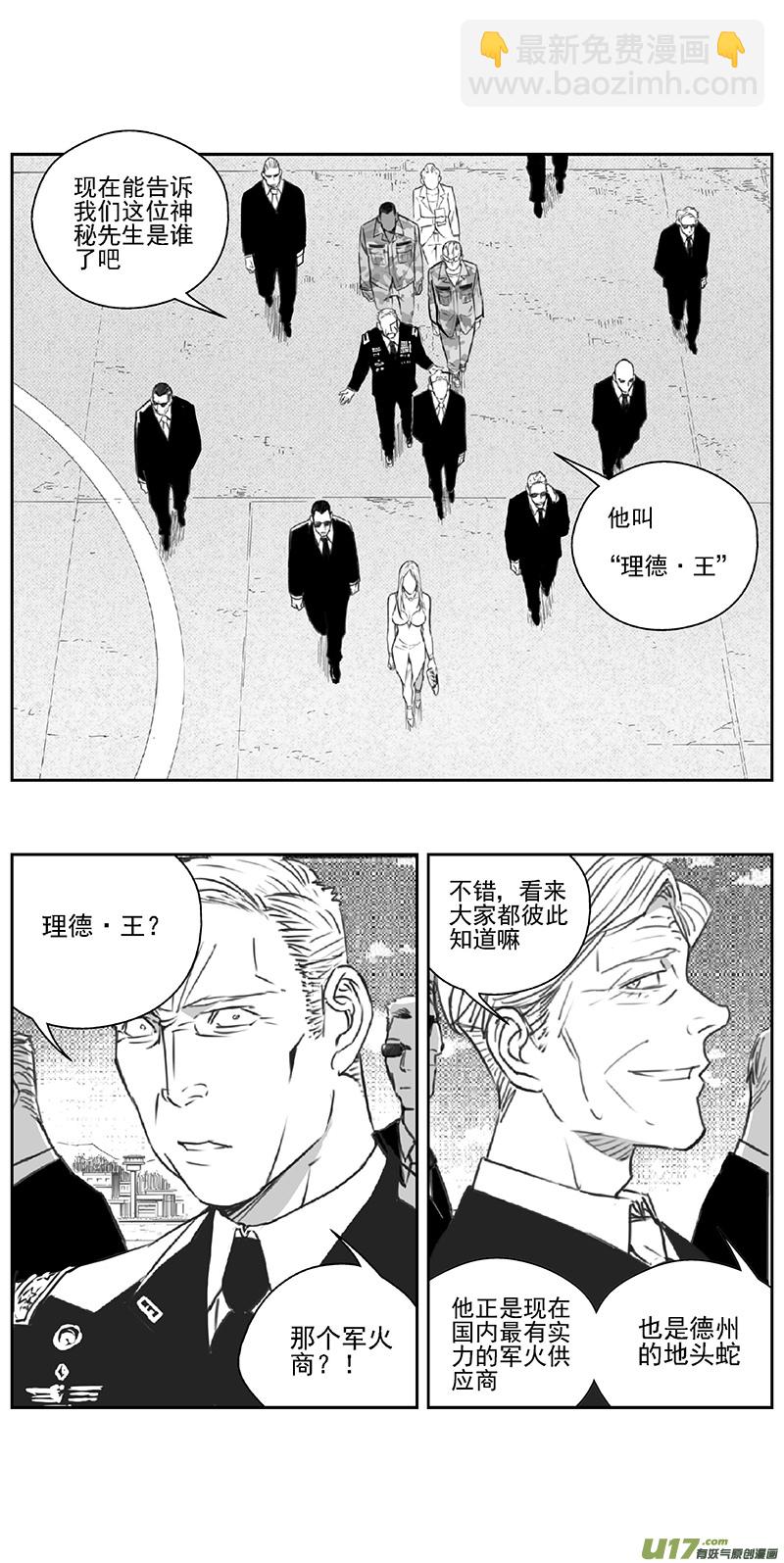 🍶雏蜂 378：第三部207  注视（其二） 第2页