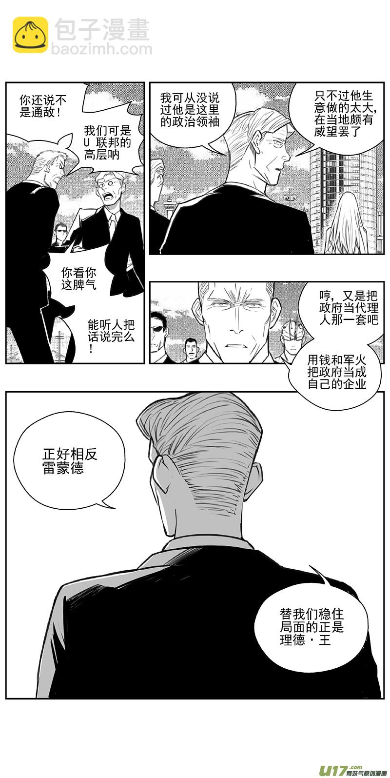 🍶雏蜂 378：第三部207  注视（其二） 第3页