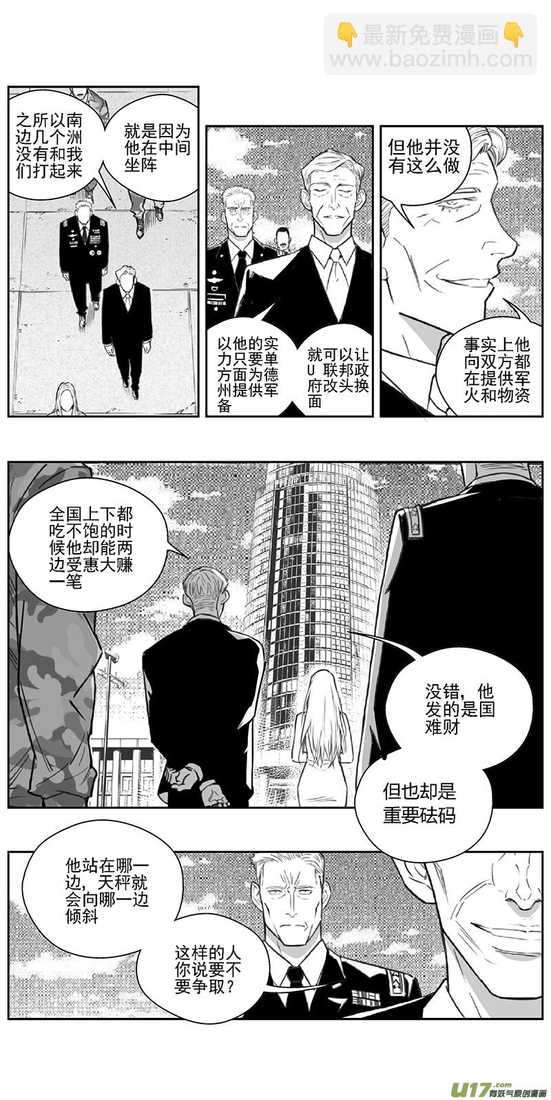 🍶雏蜂 378：第三部207  注视（其二） 第4页