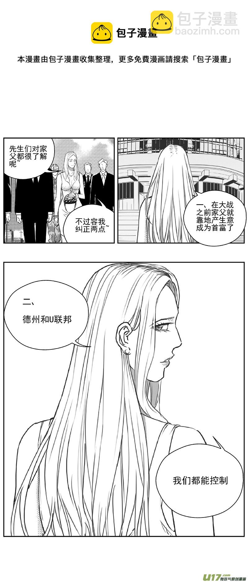 🍶雏蜂 378：第三部207  注视（其二） 第5页