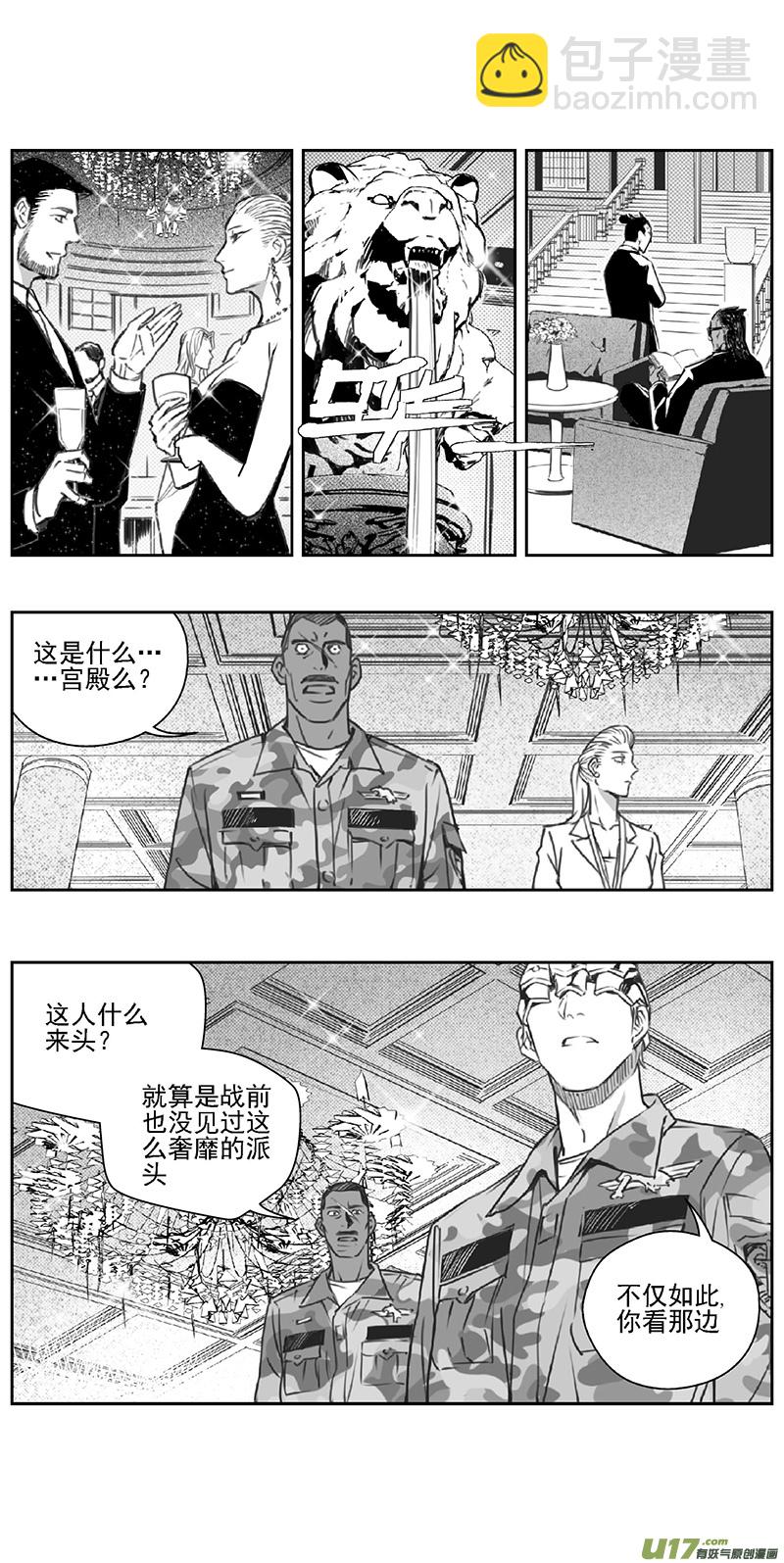 🍶雏蜂 378：第三部207  注视（其二） 第7页