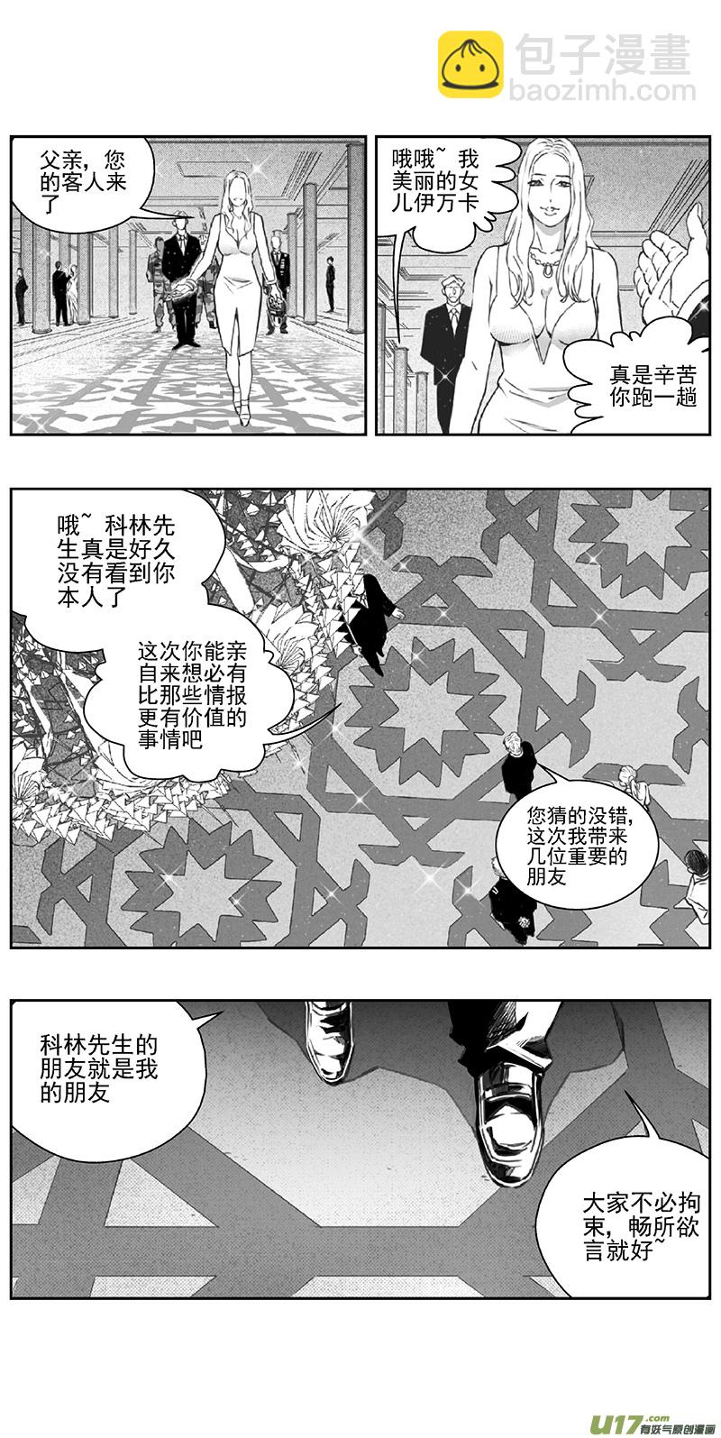 🍶雏蜂 378：第三部207  注视（其二） 第9页