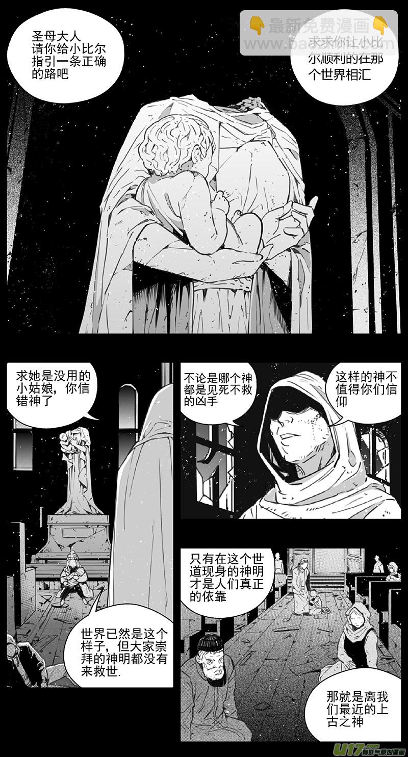 🍶雏蜂 第四部：伊甸纷争 第11页