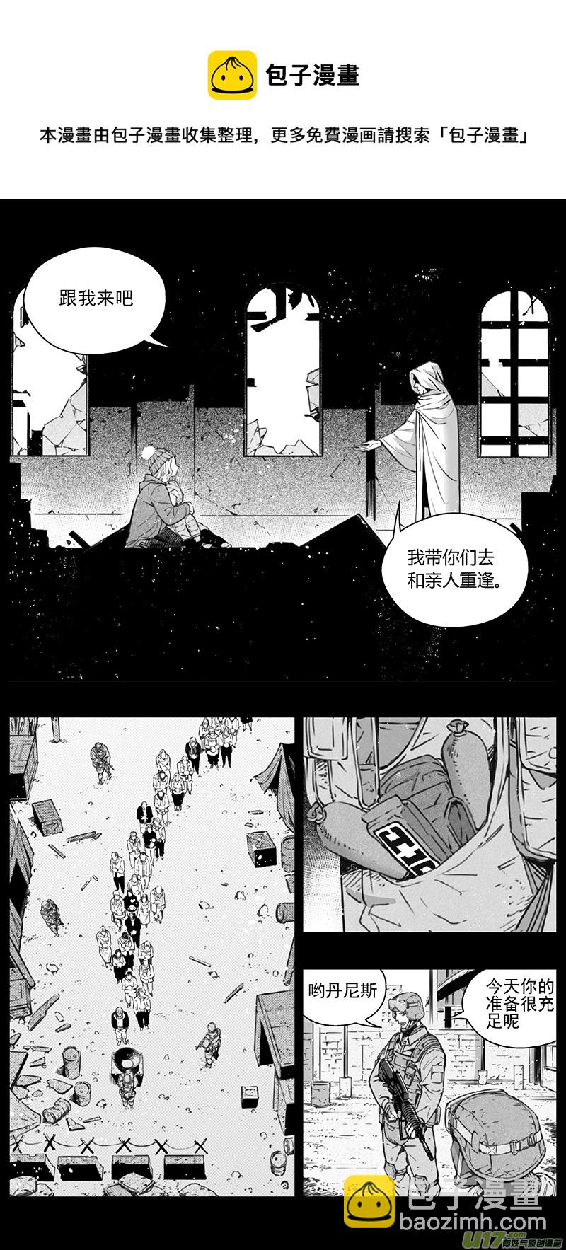 🍶雏蜂 第四部：伊甸纷争 第12页
