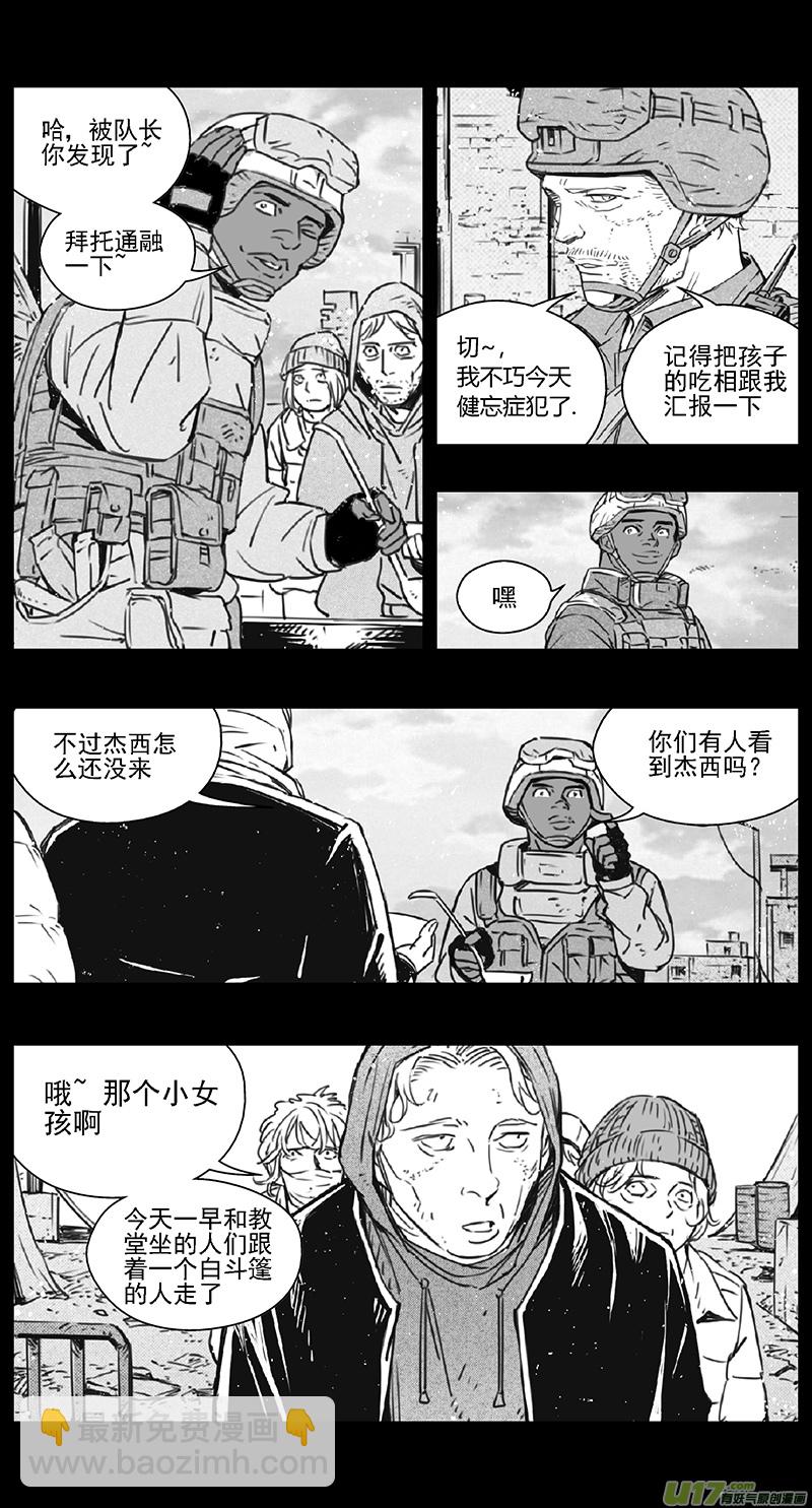 🍶雏蜂 第四部：伊甸纷争 第13页