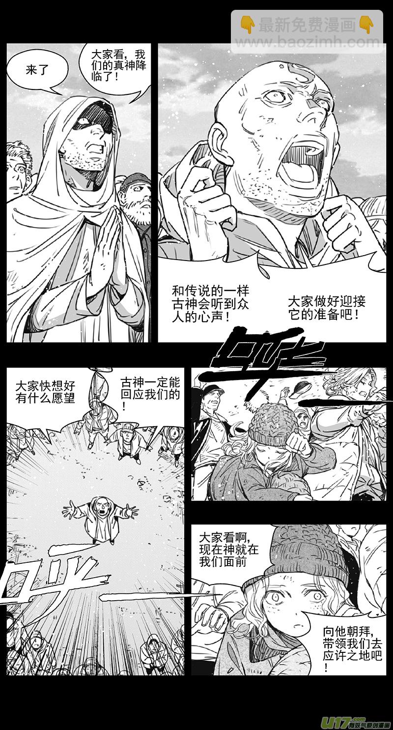 🍶雏蜂 第四部：伊甸纷争 第15页