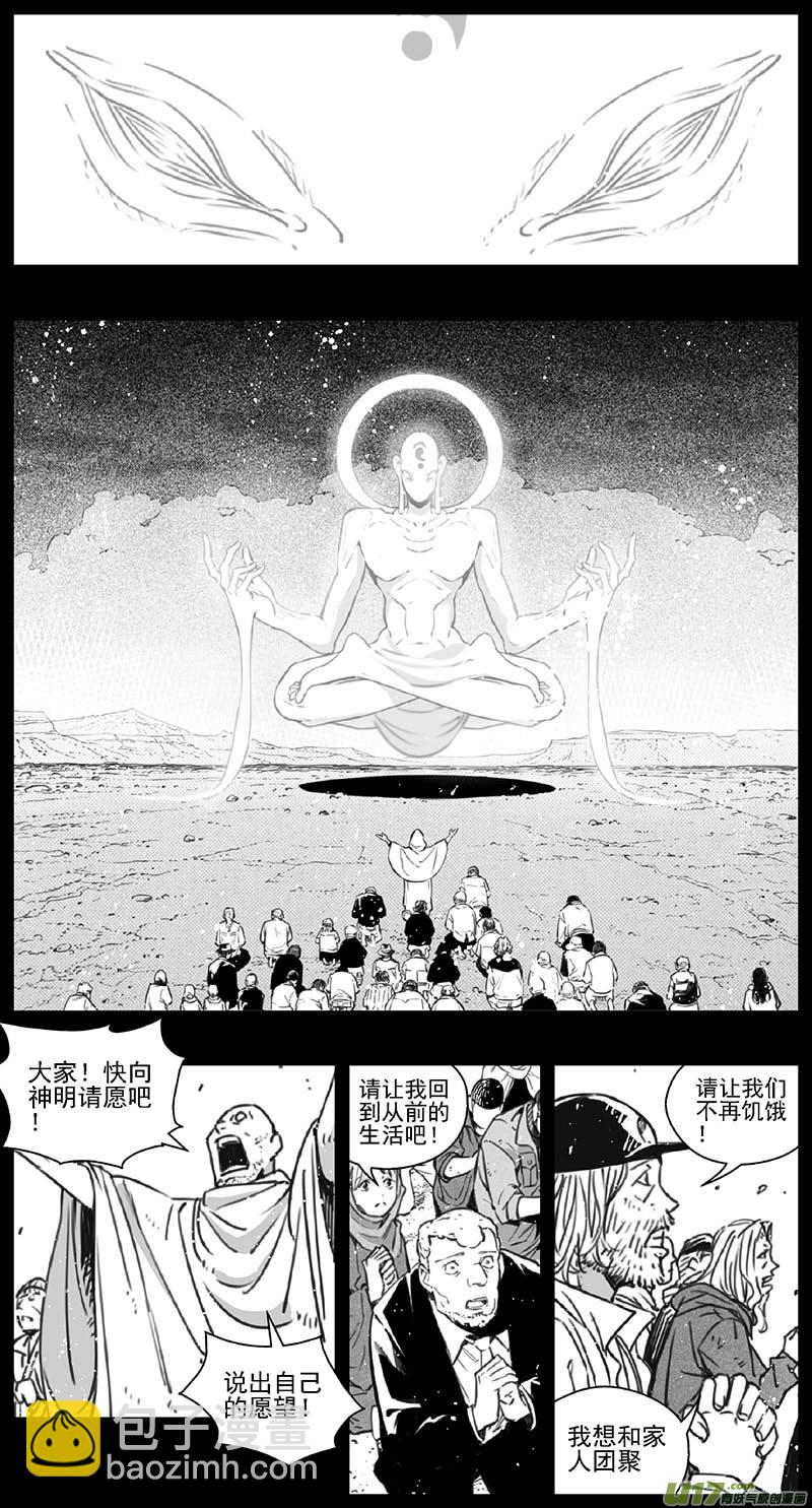 🍶雏蜂 第四部：伊甸纷争 第17页