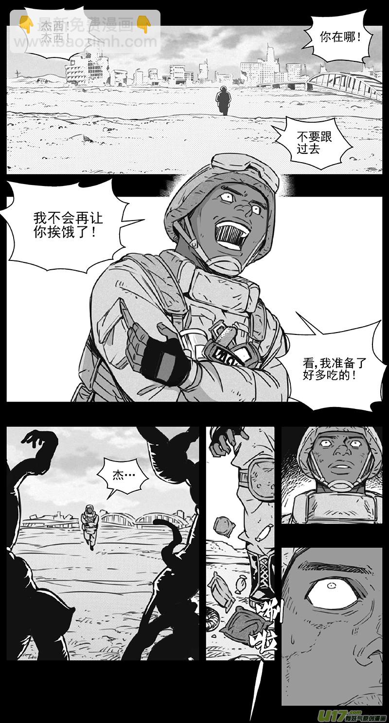 🍶雏蜂 第四部：伊甸纷争 第20页
