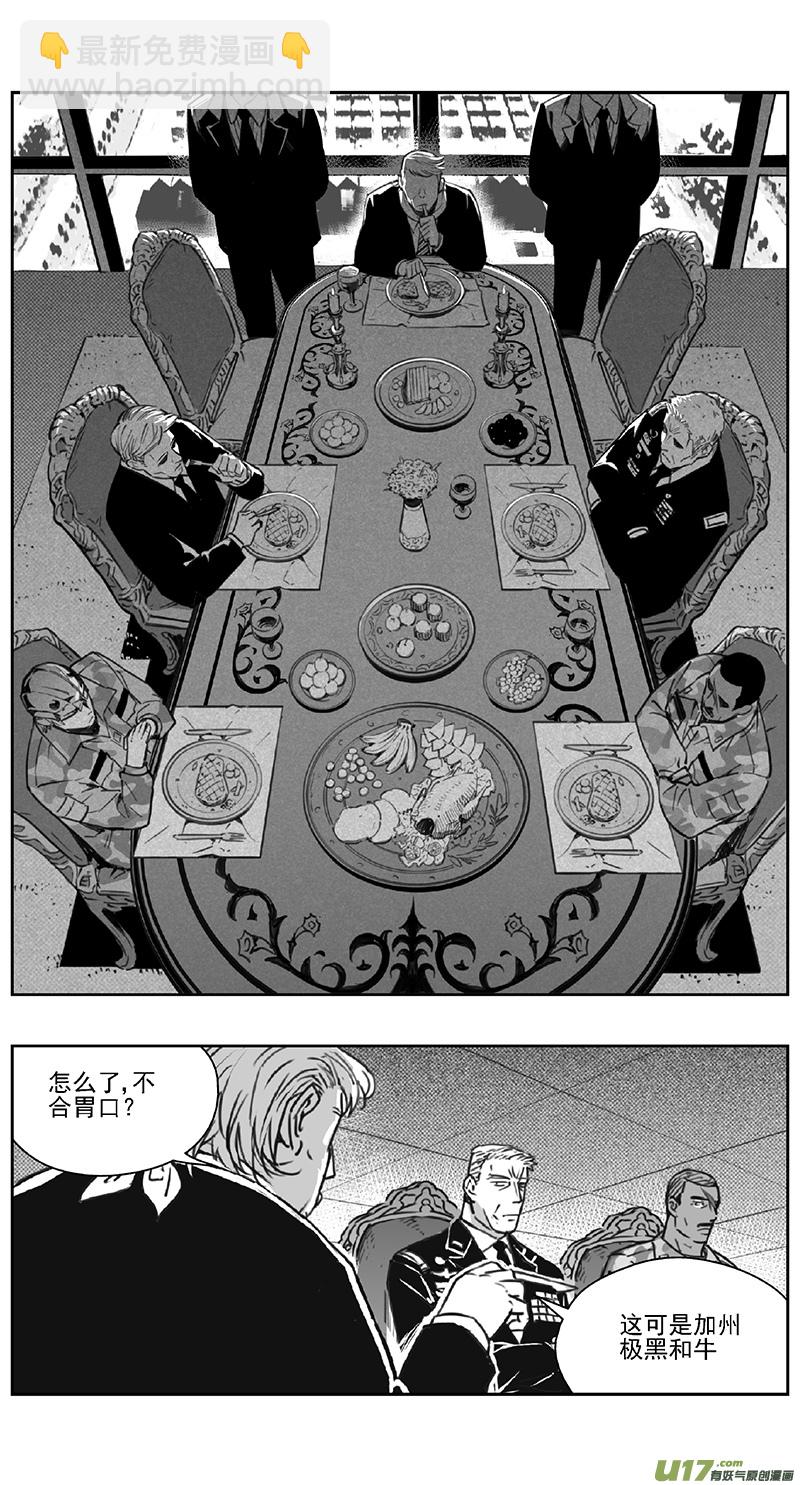 🍶雏蜂 第四部：伊甸纷争 第24页