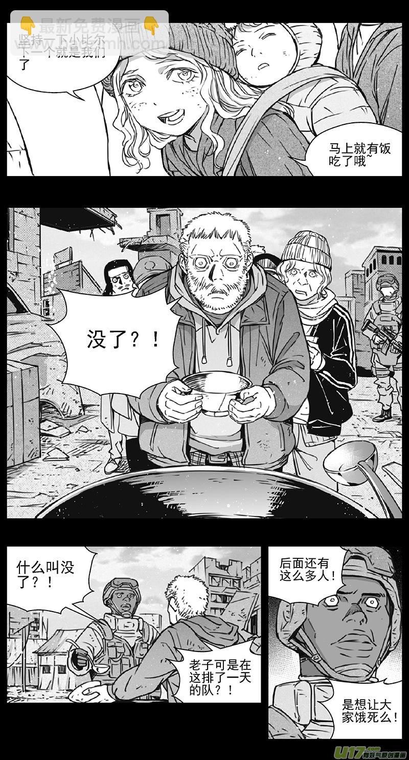 🍶雏蜂 第四部：伊甸纷争 第4页