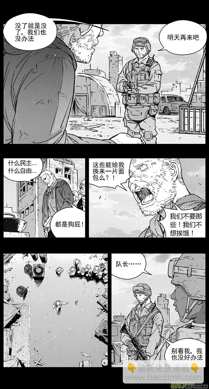 🍶雏蜂 第四部：伊甸纷争 第5页