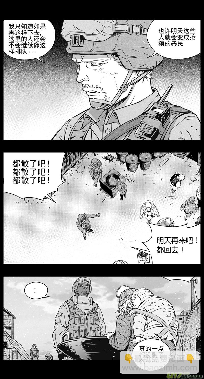 🍶雏蜂 第四部：伊甸纷争 第6页