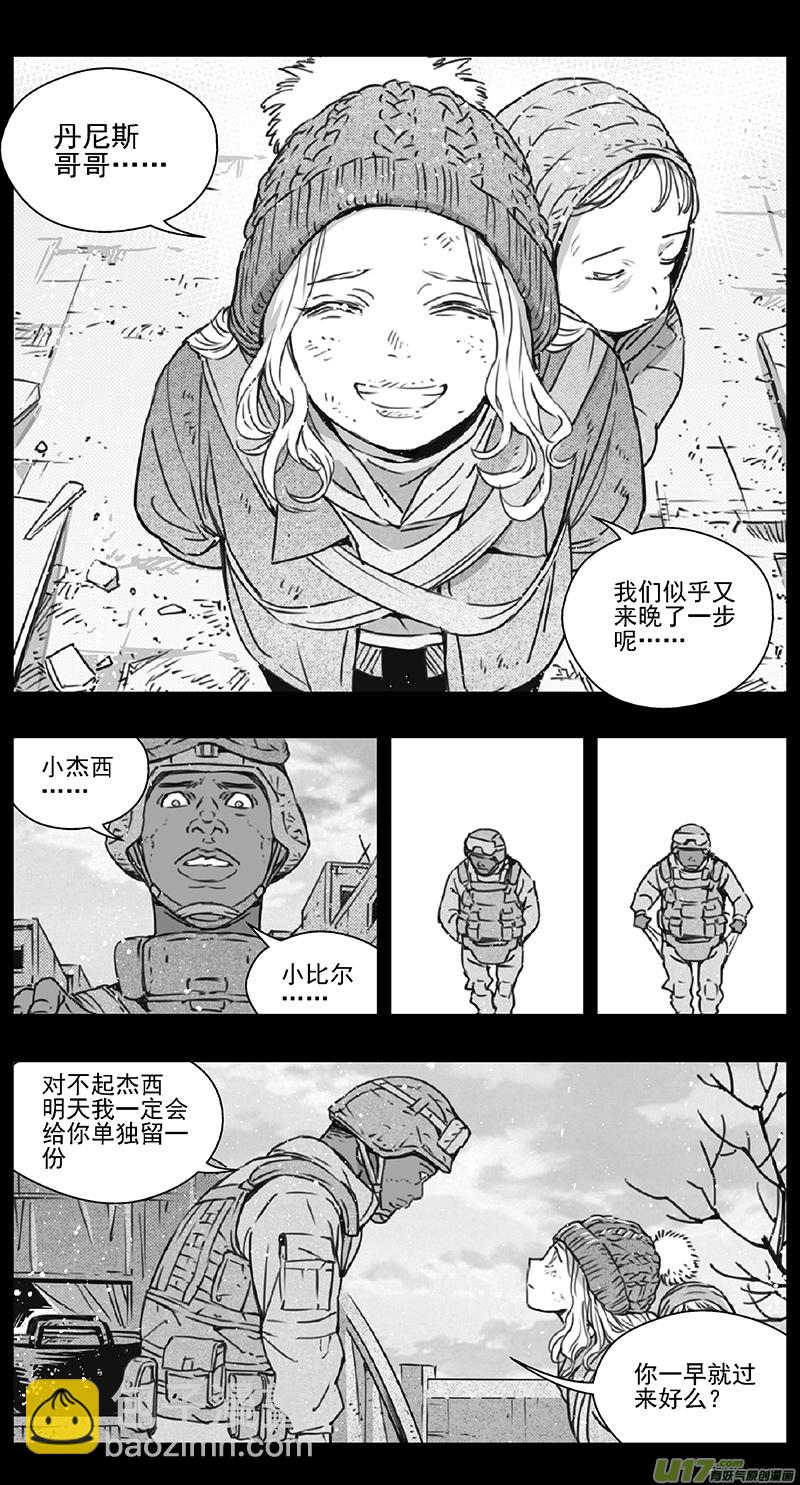 🍶雏蜂 第四部：伊甸纷争 第7页
