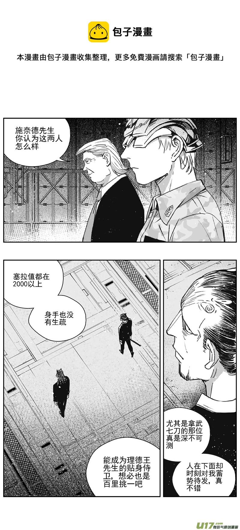 🍶雏蜂 390 第四部03 王的抉择（其三） 第1页
