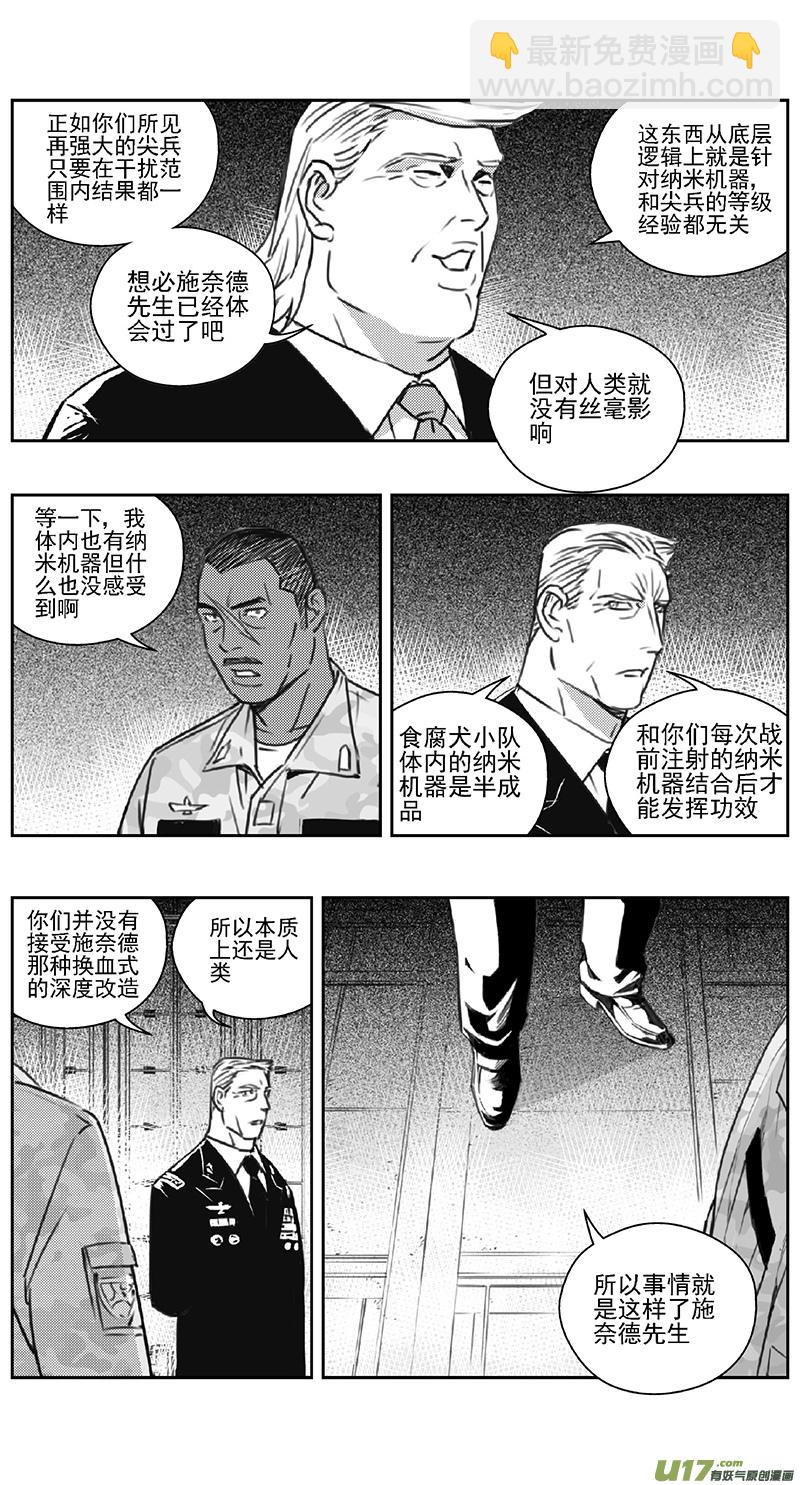 🍶雏蜂 390 第四部03 王的抉择（其三） 第10页
