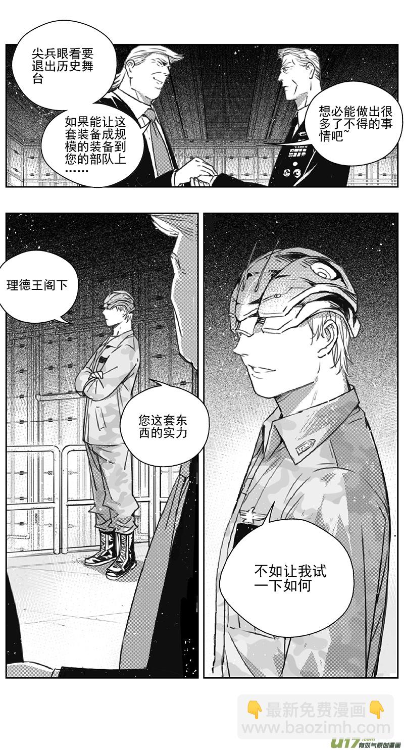 🍶雏蜂 390 第四部03 王的抉择（其三） 第12页