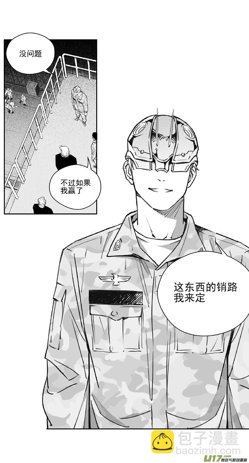 🍶雏蜂 390 第四部03 王的抉择（其三） 第15页