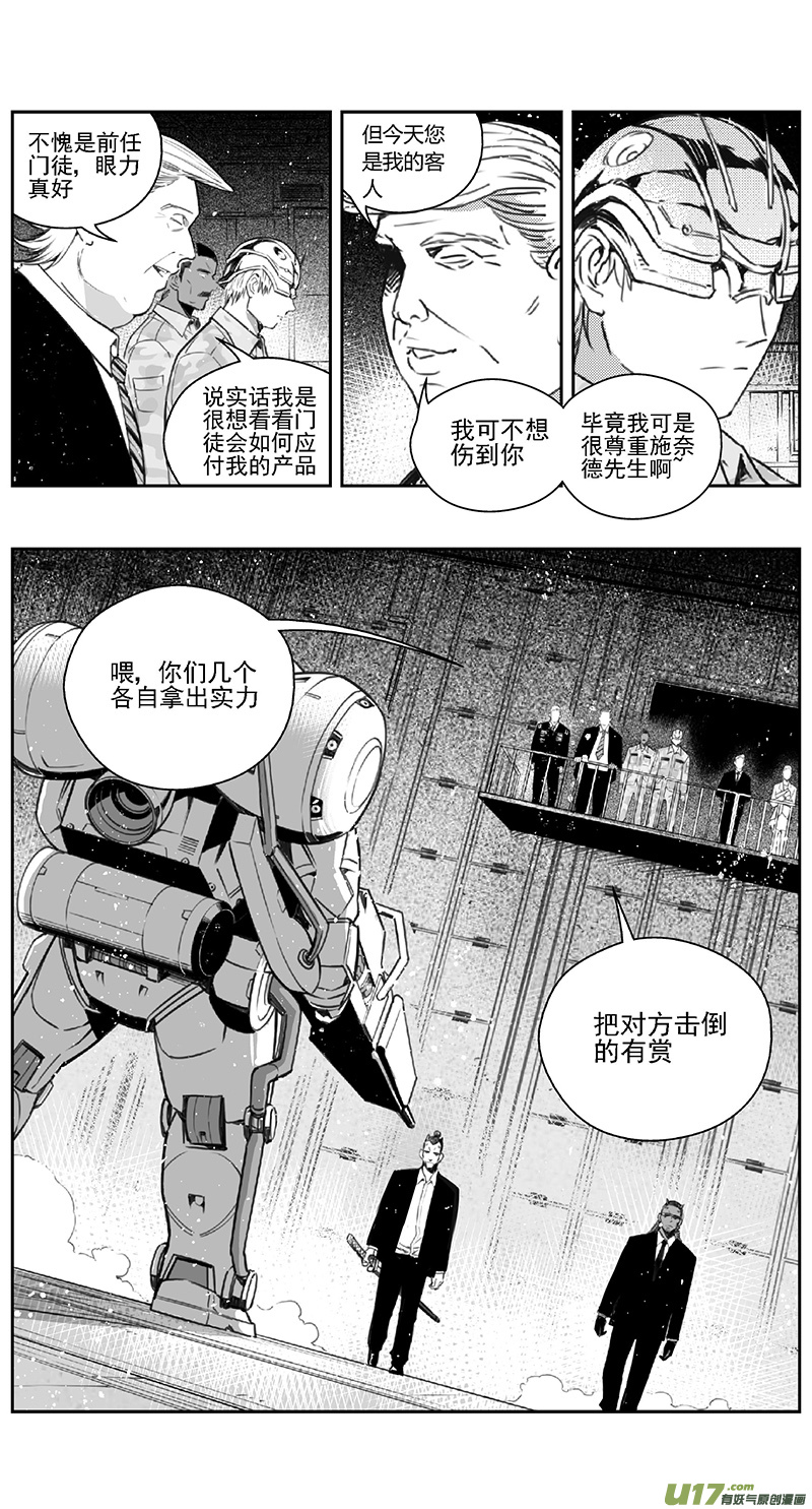 🍶雏蜂 390 第四部03 王的抉择（其三） 第2页