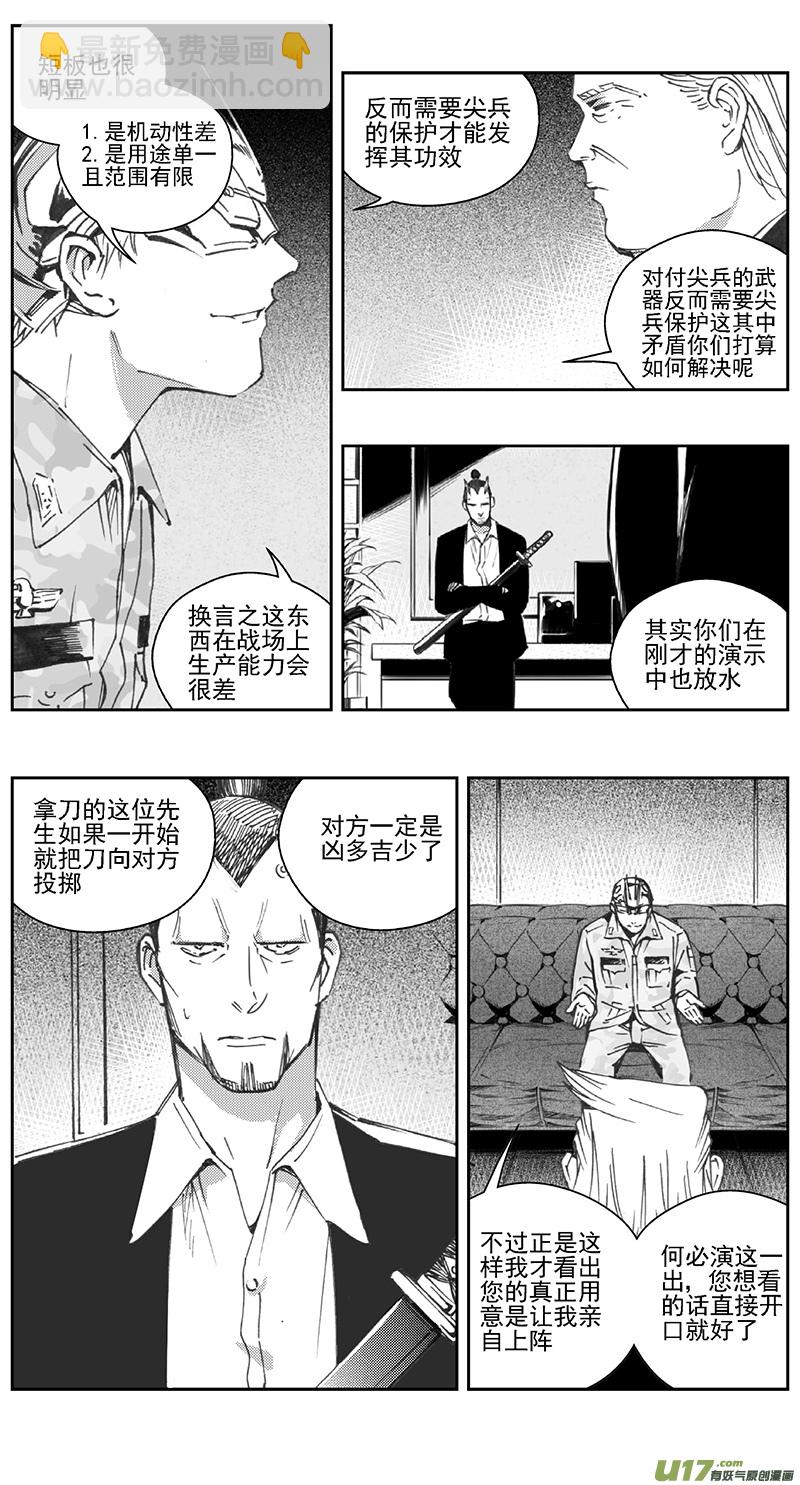 🍶雏蜂 383：第四部05 王的抉择（其五） 第17页