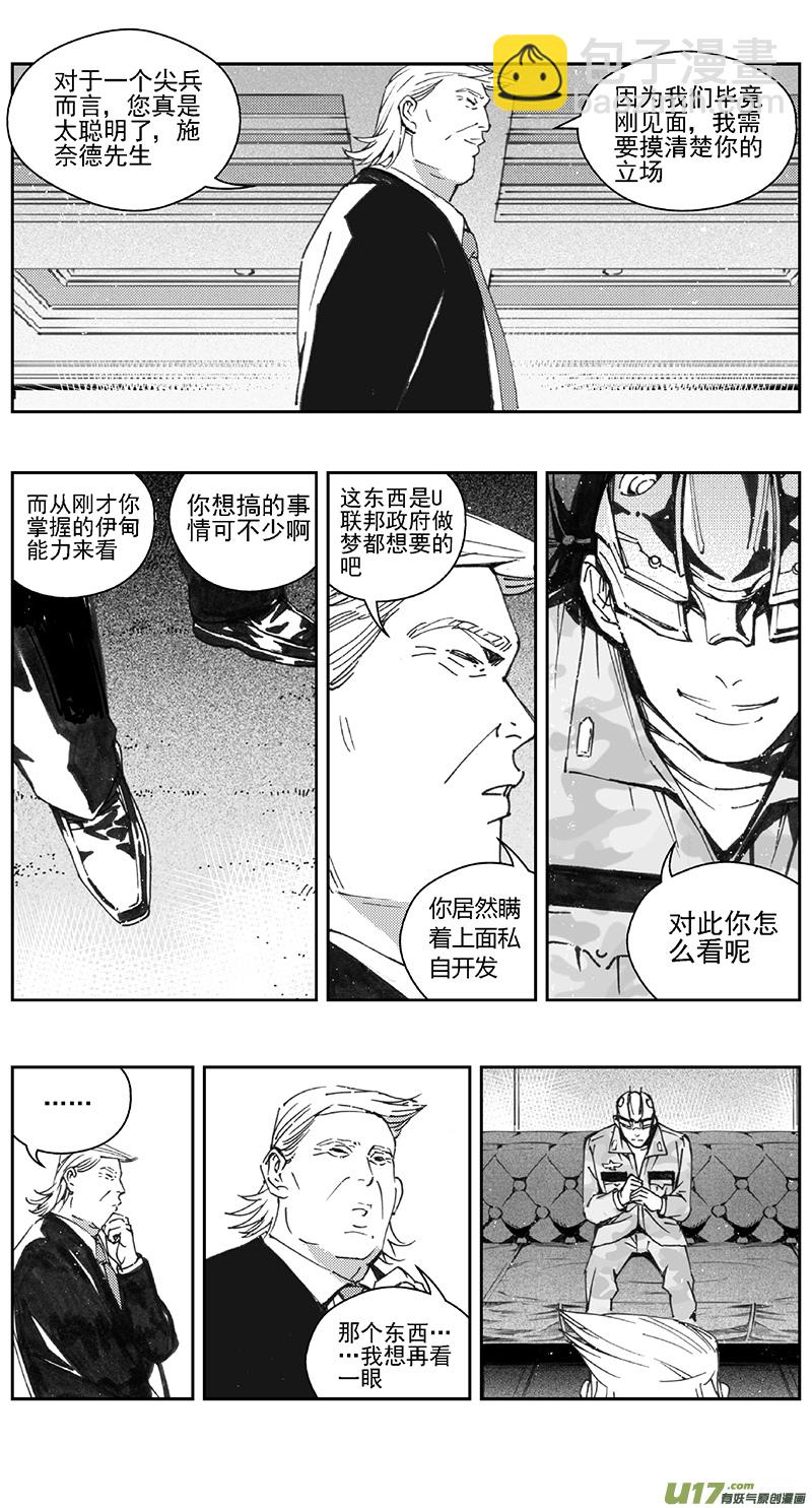 🍶雏蜂 383：第四部05 王的抉择（其五） 第18页
