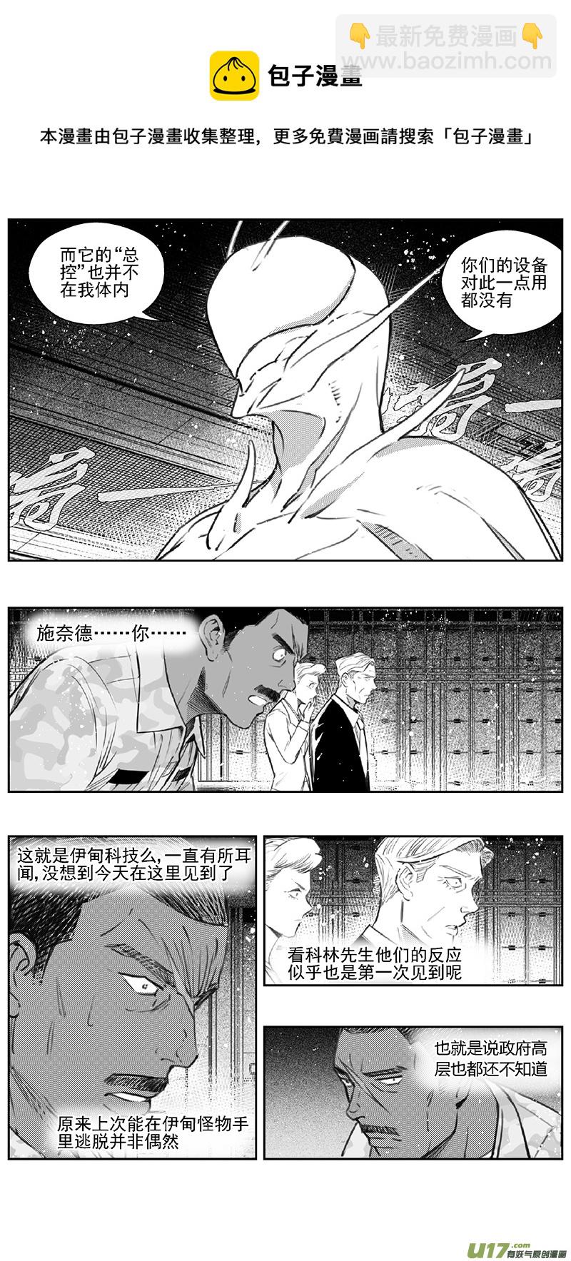 🍶雏蜂 383：第四部05 王的抉择（其五） 第8页
