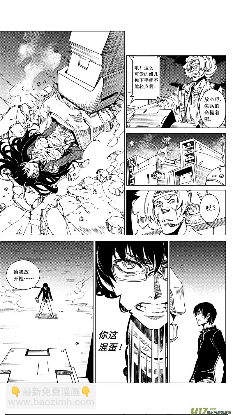 🍶雏蜂 36_MI 18:敌袭敌袭 （下） 第11页