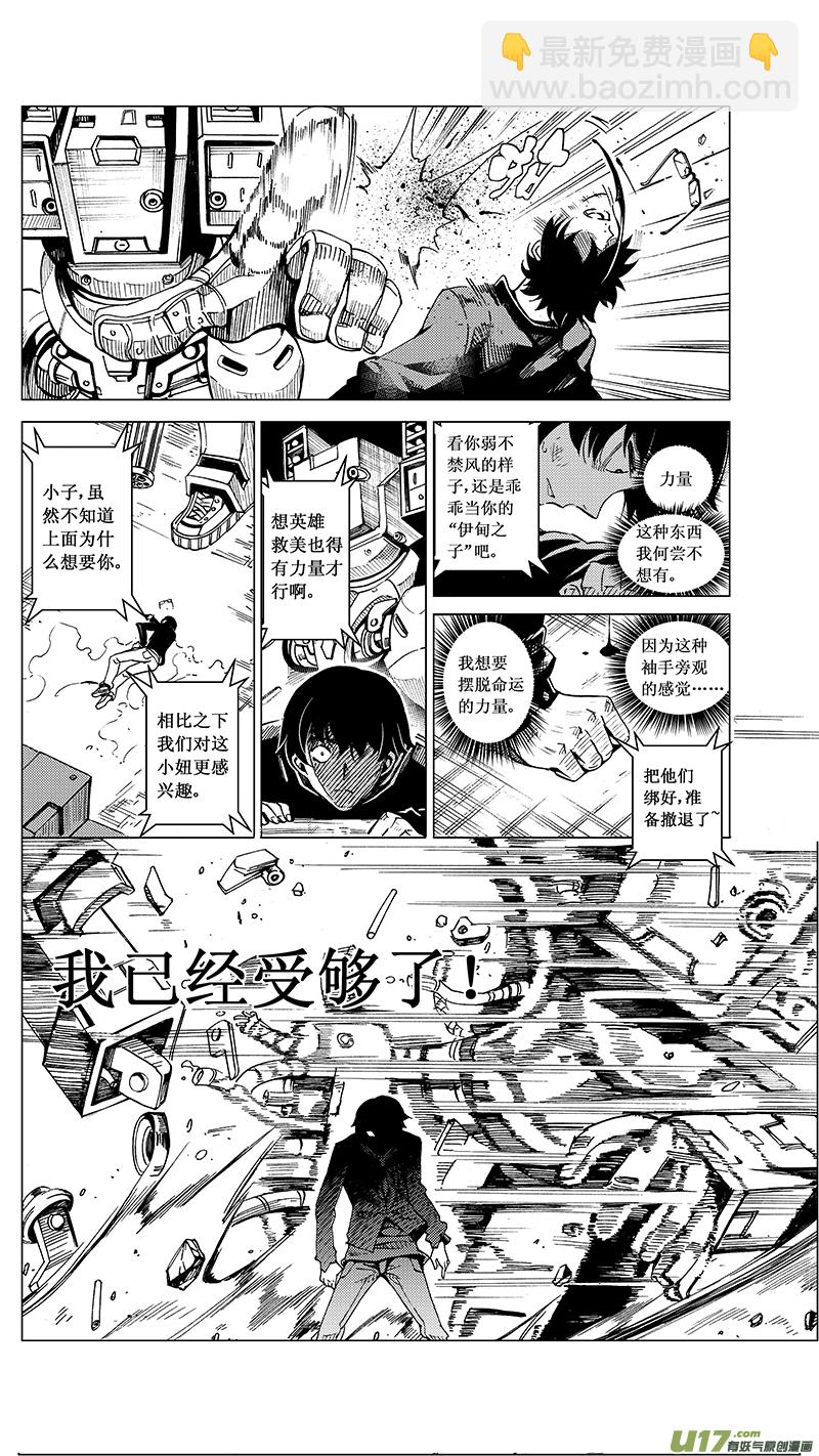 🍶雏蜂 36_MI 18:敌袭敌袭 （下） 第12页