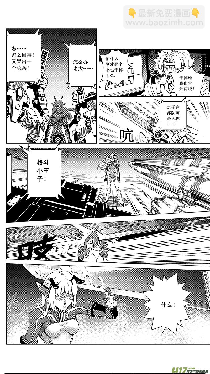 🍶雏蜂 36_MI 18:敌袭敌袭 （下） 第15页