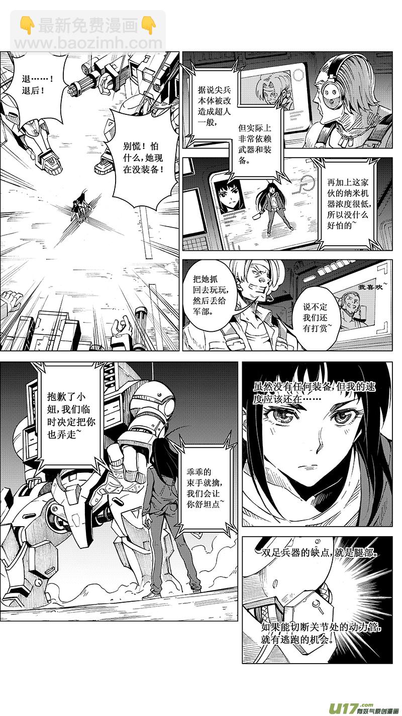 🍶雏蜂 36_MI 18:敌袭敌袭 （下） 第3页