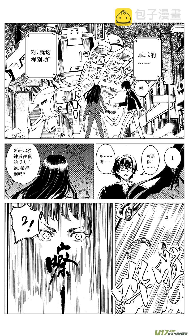 🍶雏蜂 36_MI 18:敌袭敌袭 （下） 第4页