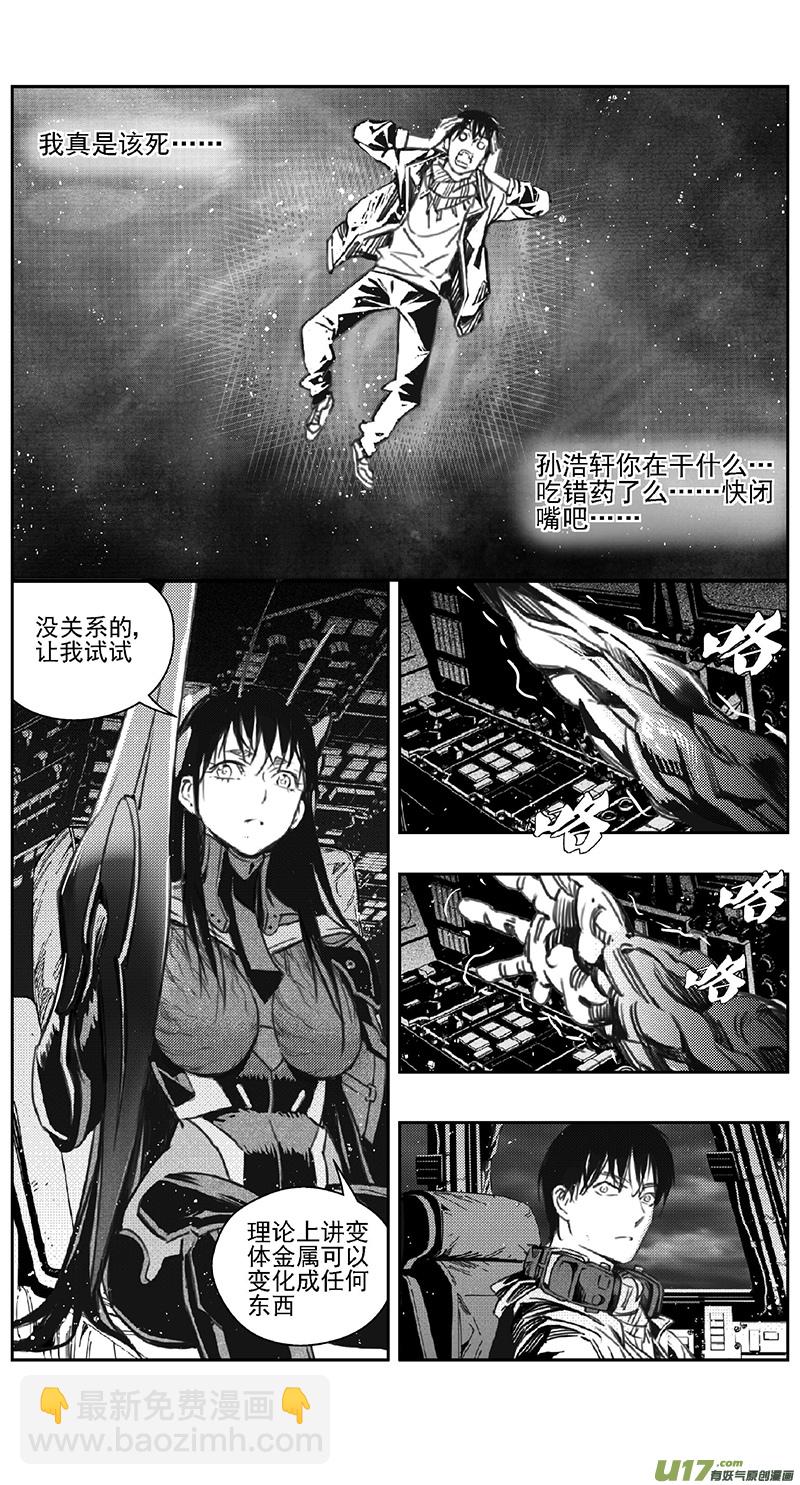 🍶雏蜂 385：第四部07 高空的恶灵 第10页