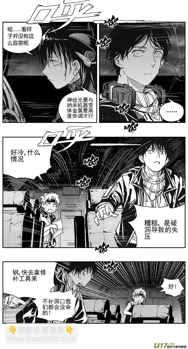 🍶雏蜂 385：第四部07 高空的恶灵 第12页