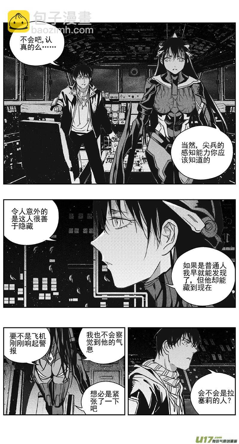 🍶雏蜂 385：第四部07 高空的恶灵 第15页