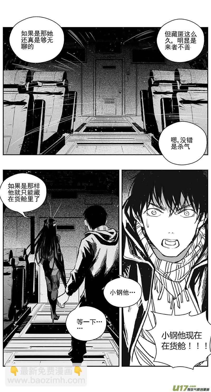 🍶雏蜂 385：第四部07 高空的恶灵 第16页