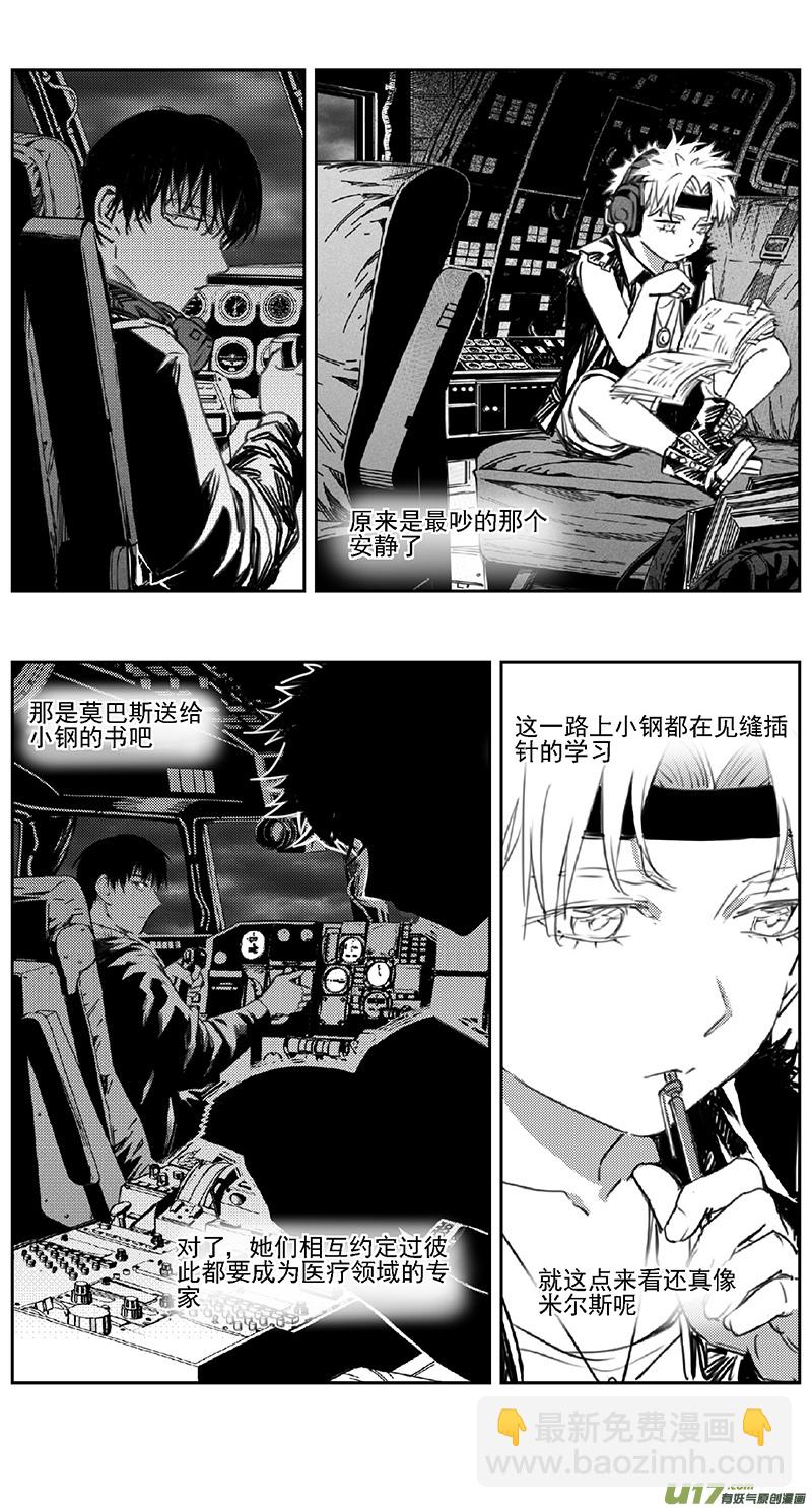 🍶雏蜂 385：第四部07 高空的恶灵 第2页