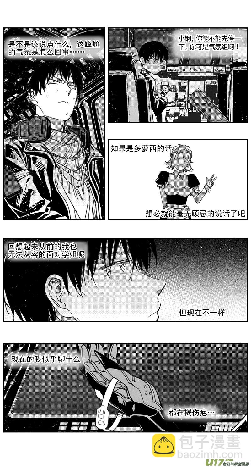 🍶雏蜂 385：第四部07 高空的恶灵 第4页