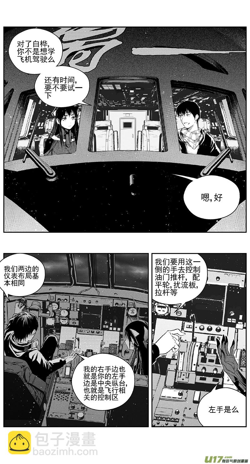 🍶雏蜂 385：第四部07 高空的恶灵 第8页