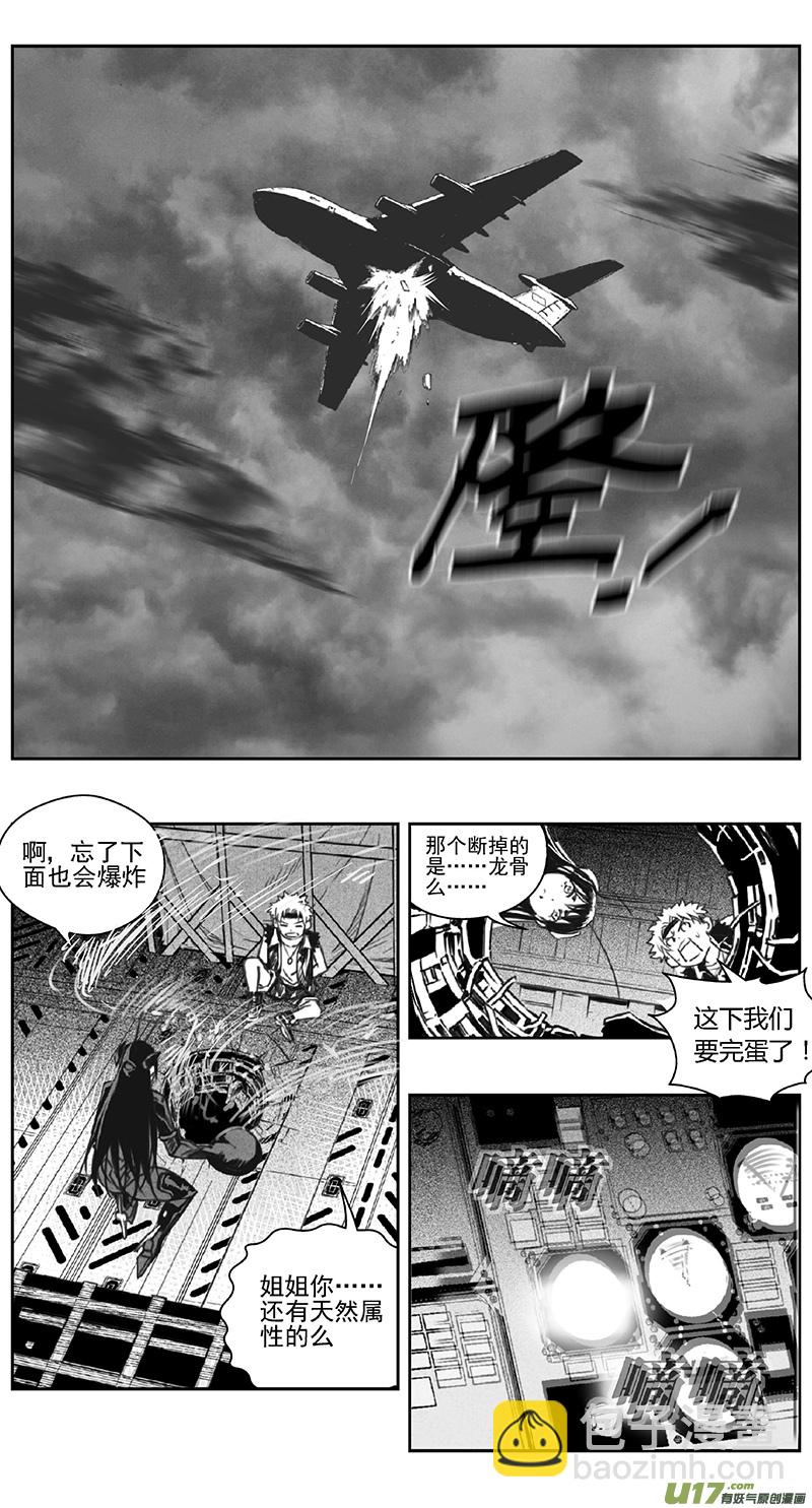 🍶雏蜂 387：第四部09 高空的恶灵（其三） 第16页