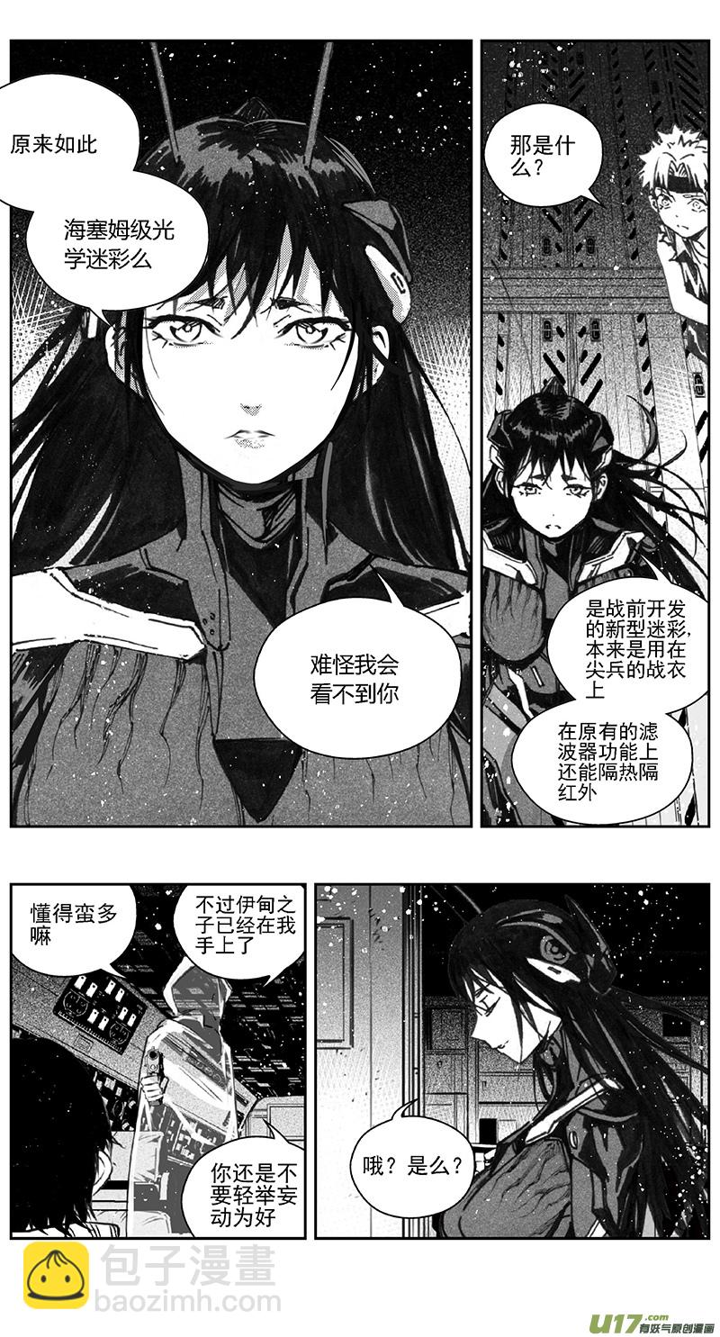 🍶雏蜂 387：第四部09 高空的恶灵（其三） 第18页