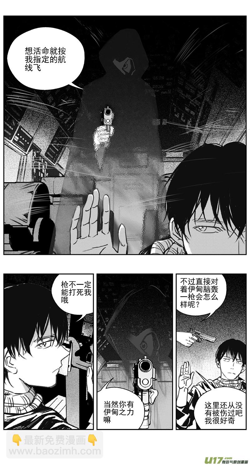 🍶雏蜂 387：第四部09 高空的恶灵（其三） 第2页