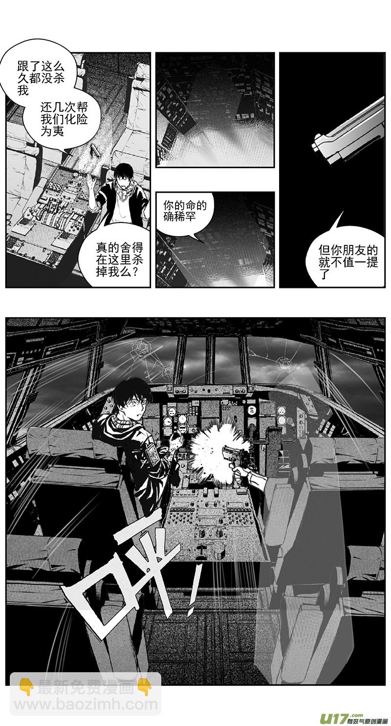 🍶雏蜂 387：第四部09 高空的恶灵（其三） 第4页