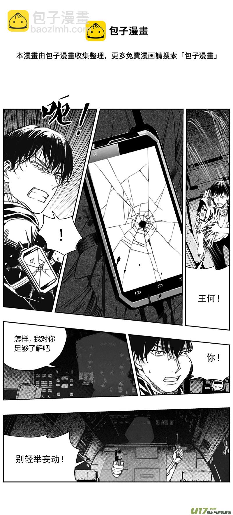 🍶雏蜂 387：第四部09 高空的恶灵（其三） 第5页