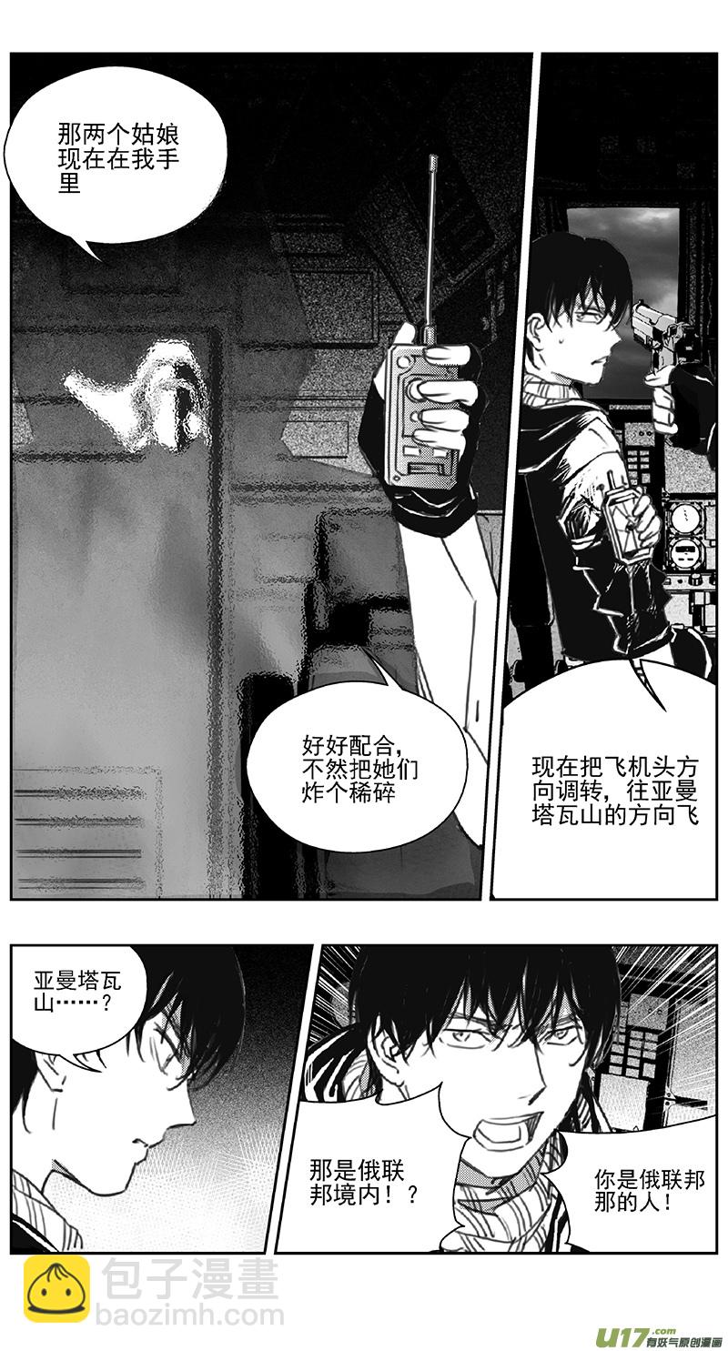 🍶雏蜂 387：第四部09 高空的恶灵（其三） 第6页