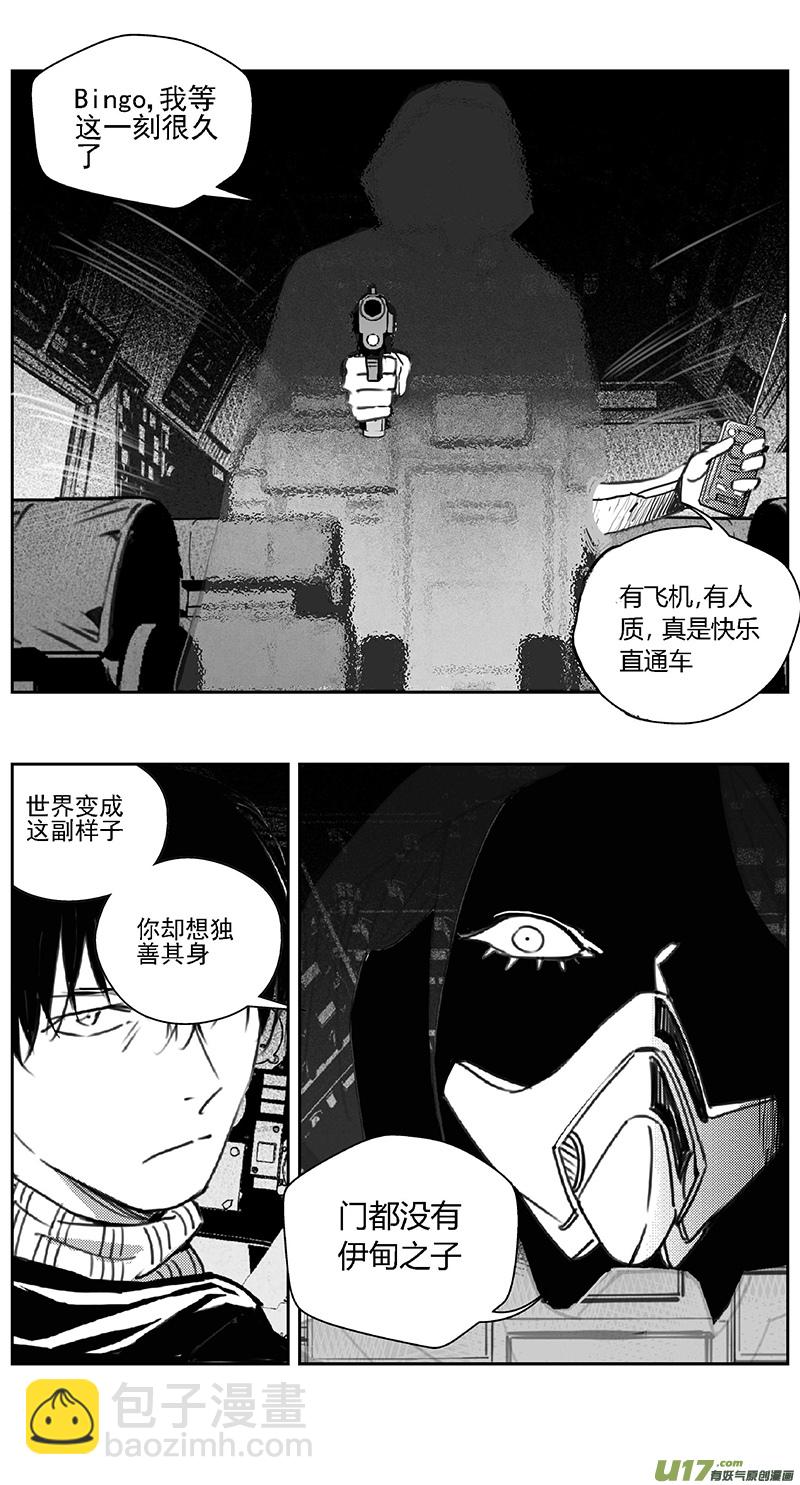 🍶雏蜂 387：第四部09 高空的恶灵（其三） 第7页